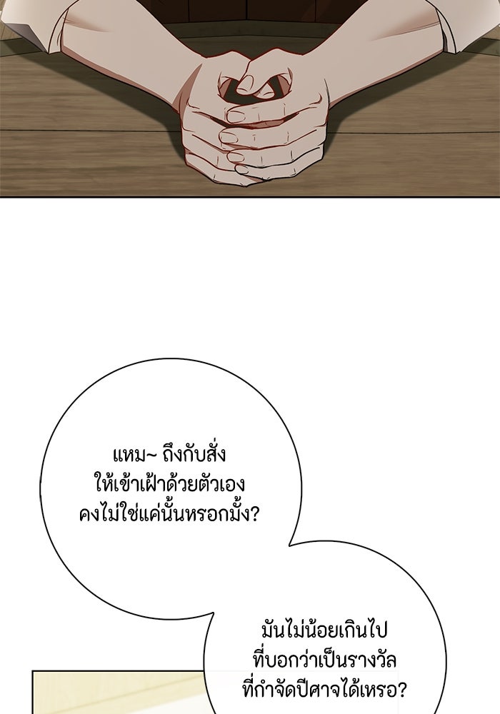 ขอวิธีส่งสามีลงนรก - หน้า 63