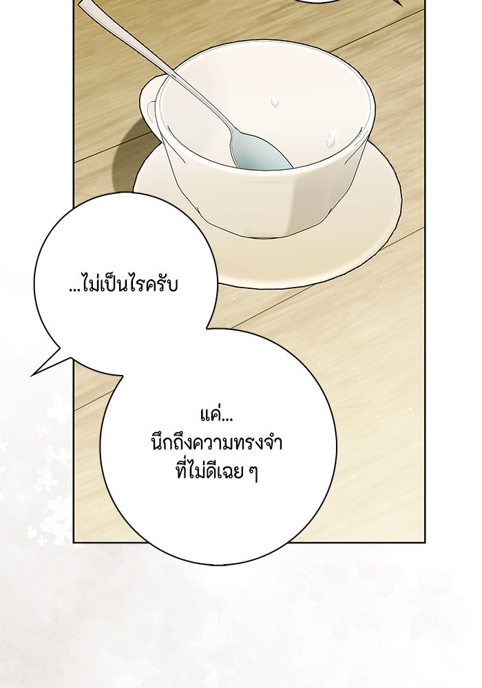 ขอวิธีส่งสามีลงนรก - หน้า 69
