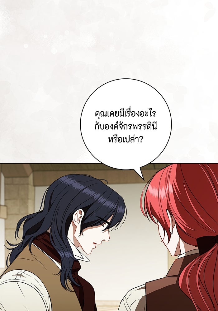 ขอวิธีส่งสามีลงนรก - หน้า 70