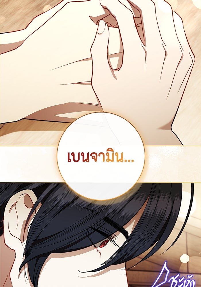 ขอวิธีส่งสามีลงนรก - หน้า 72