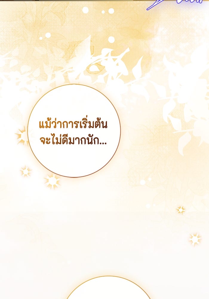 ขอวิธีส่งสามีลงนรก - หน้า 73