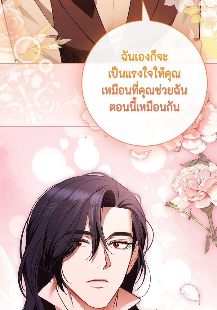 ขอวิธีส่งสามีลงนรก - หน้า 77