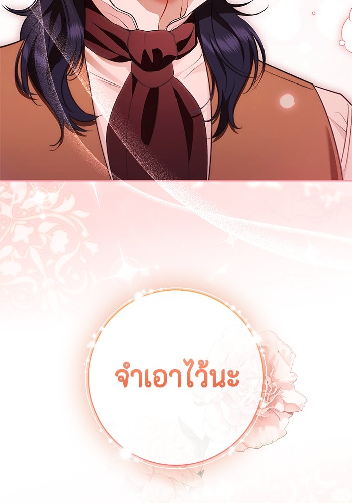ขอวิธีส่งสามีลงนรก - หน้า 78