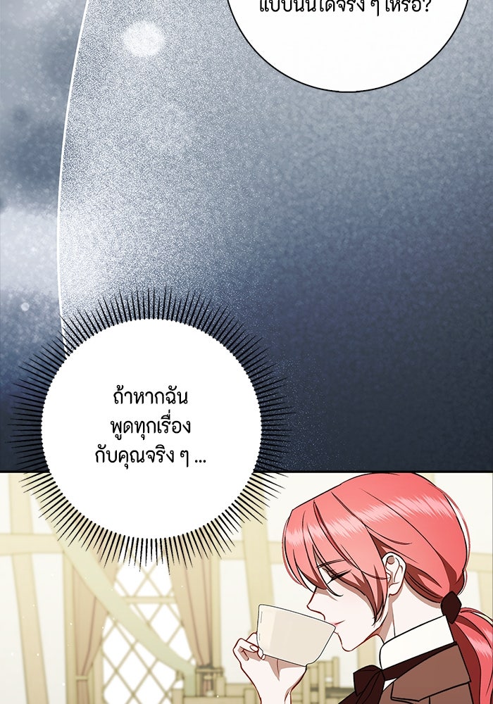 ขอวิธีส่งสามีลงนรก - หน้า 83