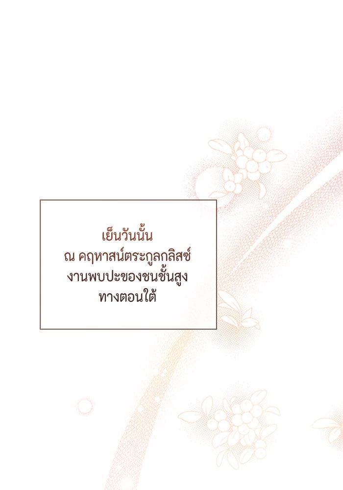 ขอวิธีส่งสามีลงนรก - หน้า 87
