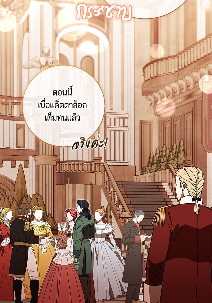 ขอวิธีส่งสามีลงนรก - หน้า 89