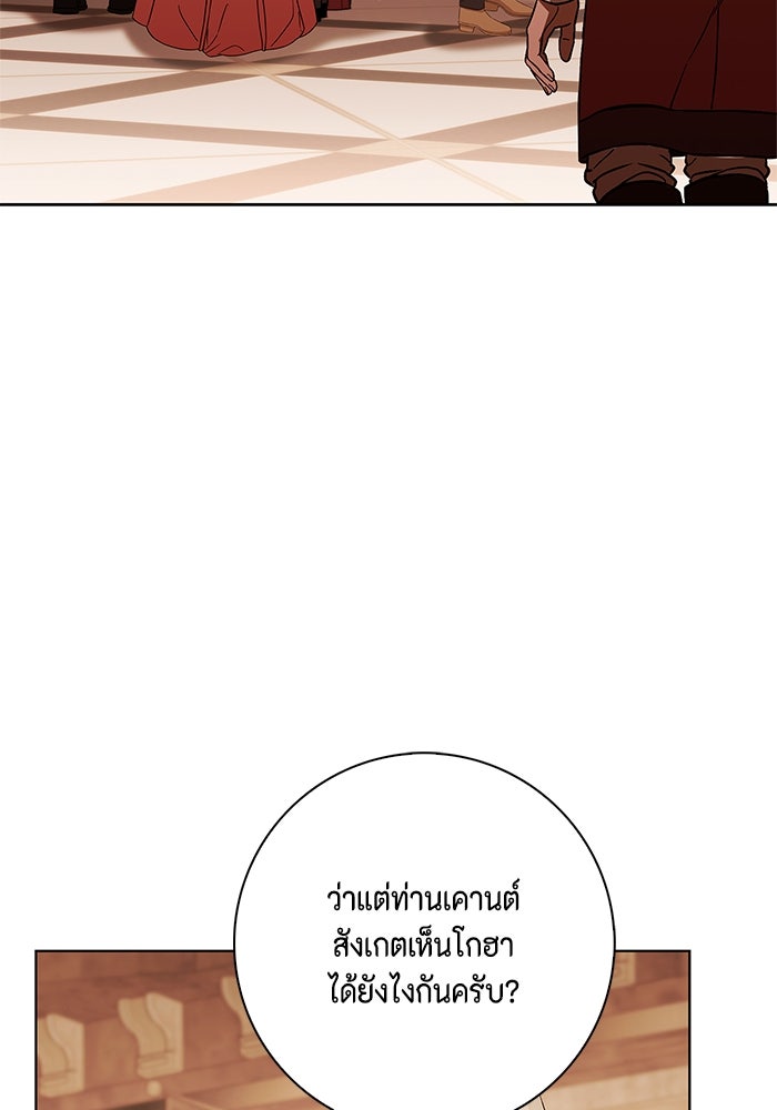 ขอวิธีส่งสามีลงนรก - หน้า 90