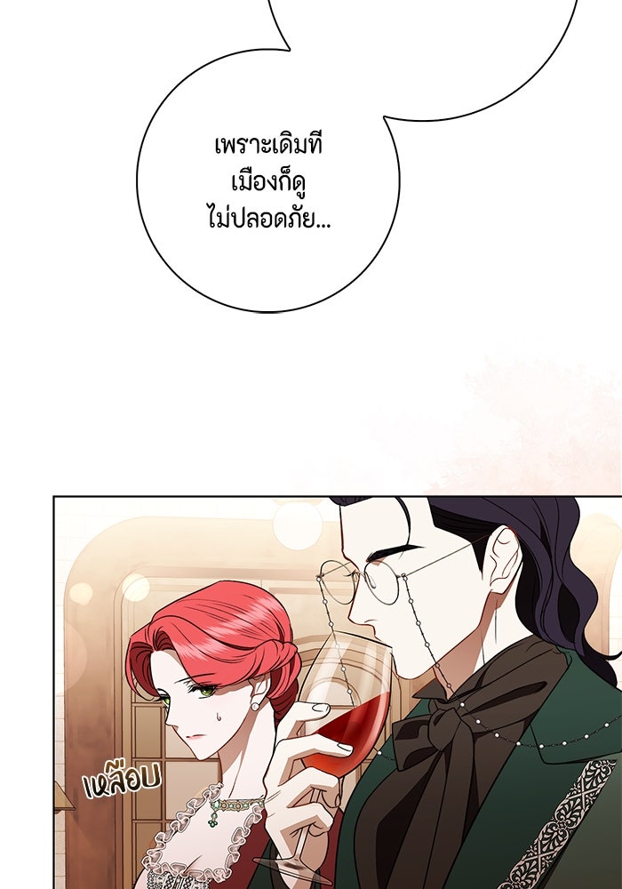 ขอวิธีส่งสามีลงนรก - หน้า 92