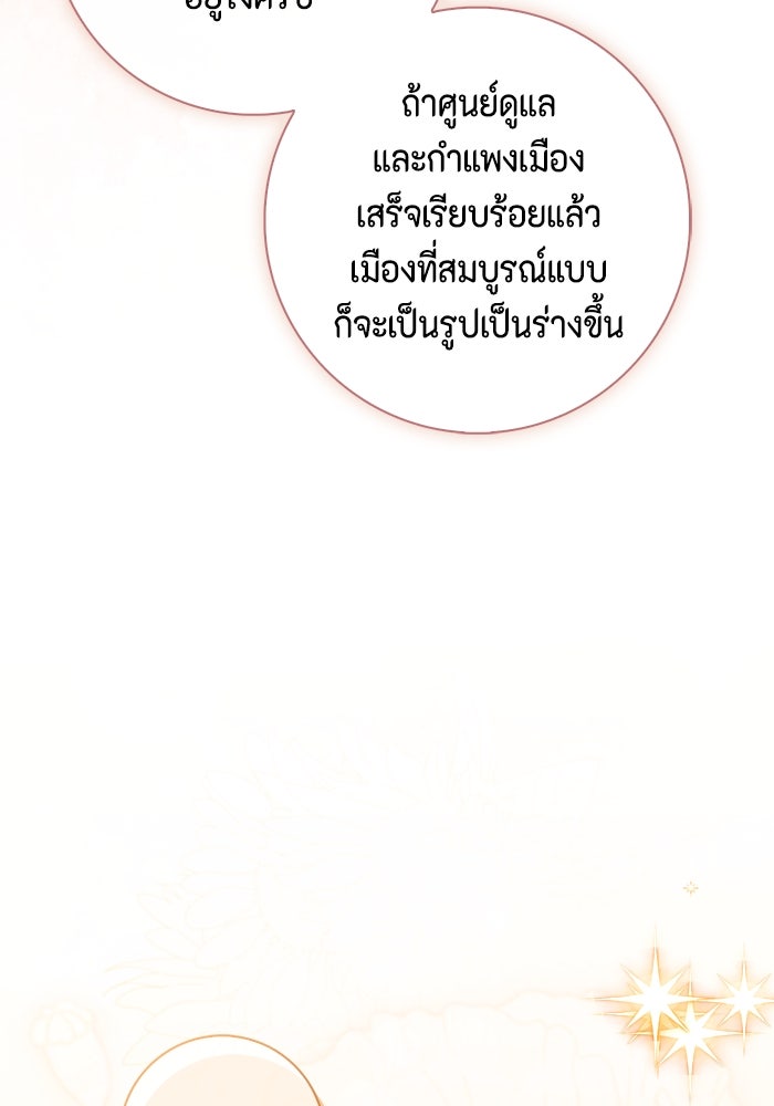ขอวิธีส่งสามีลงนรก - หน้า 94