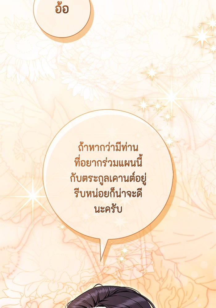 ขอวิธีส่งสามีลงนรก - หน้า 95