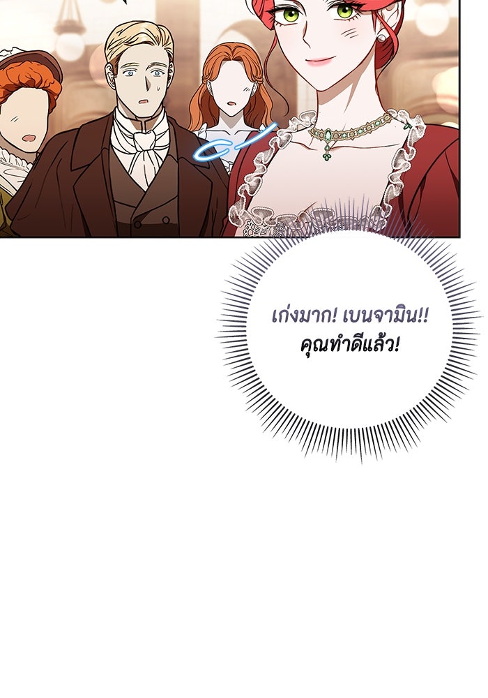 ขอวิธีส่งสามีลงนรก - หน้า 98