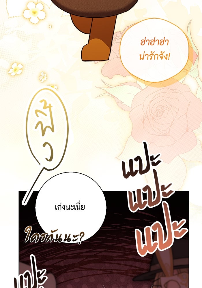 ขอวิธีส่งสามีลงนรก - หน้า 103