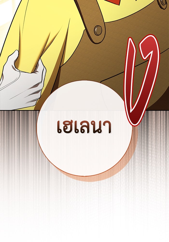 ขอวิธีส่งสามีลงนรก - หน้า 110
