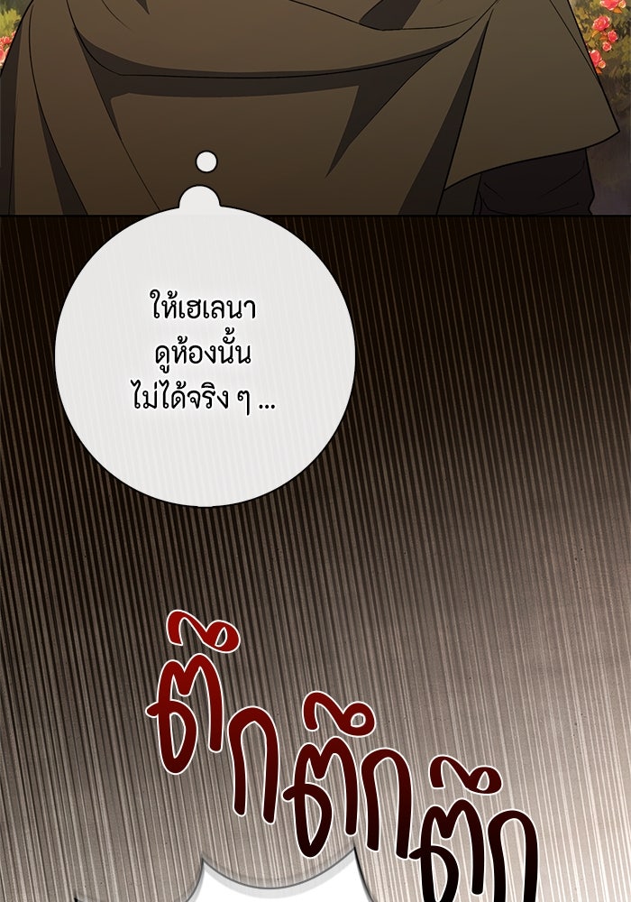 ขอวิธีส่งสามีลงนรก - หน้า 21