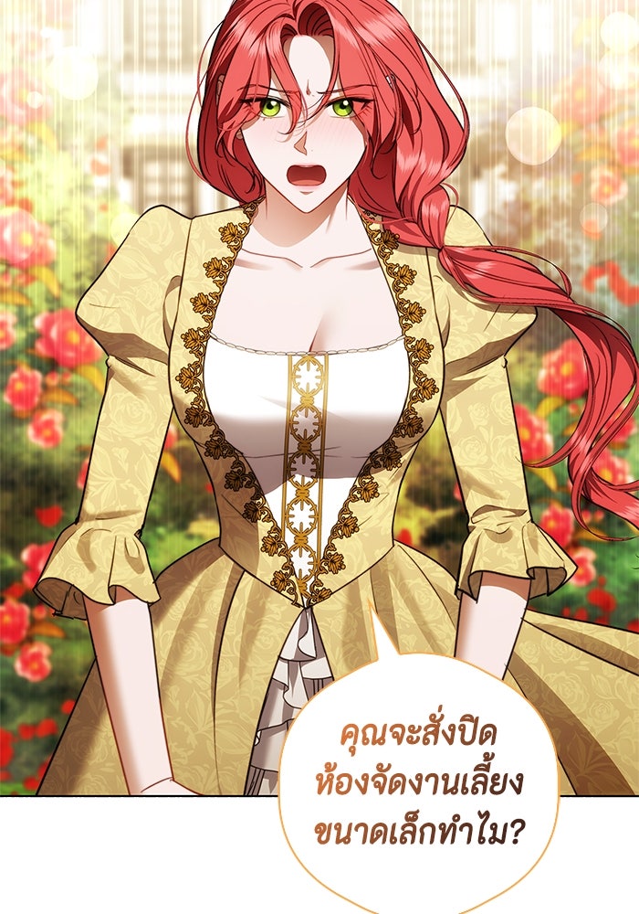ขอวิธีส่งสามีลงนรก - หน้า 24