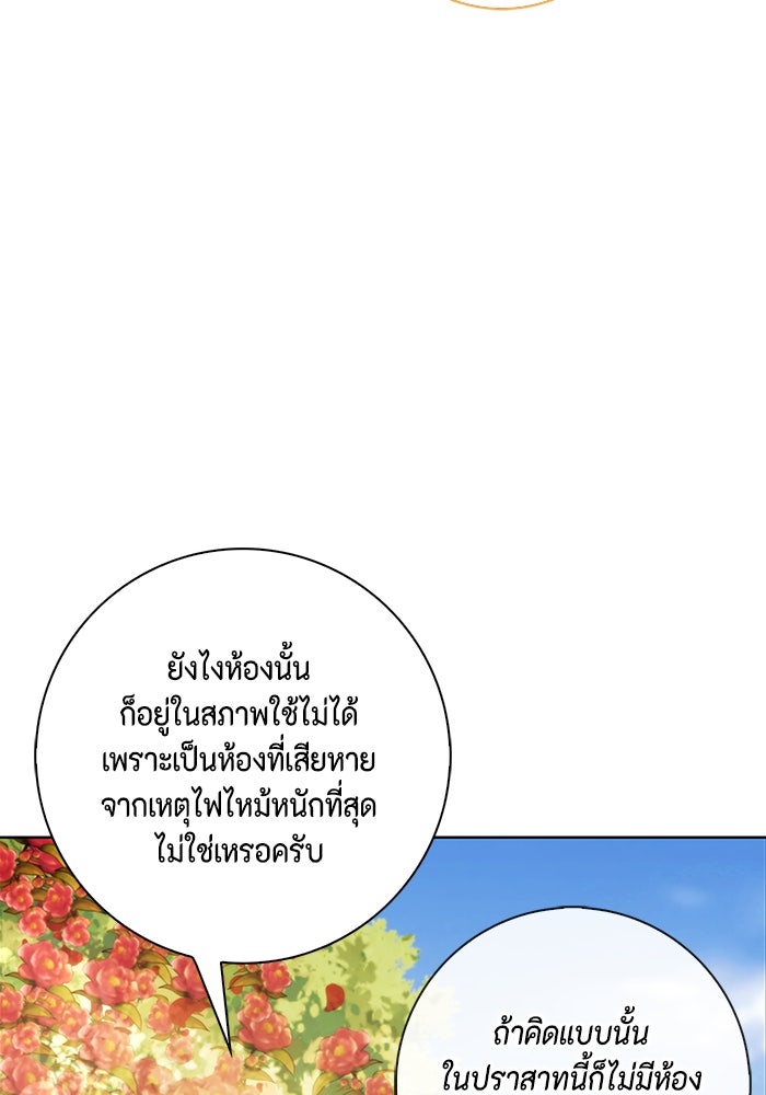 ขอวิธีส่งสามีลงนรก - หน้า 25