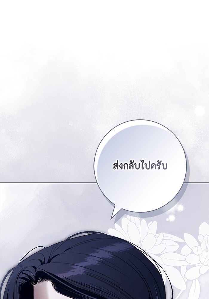 ขอวิธีส่งสามีลงนรก - หน้า 27