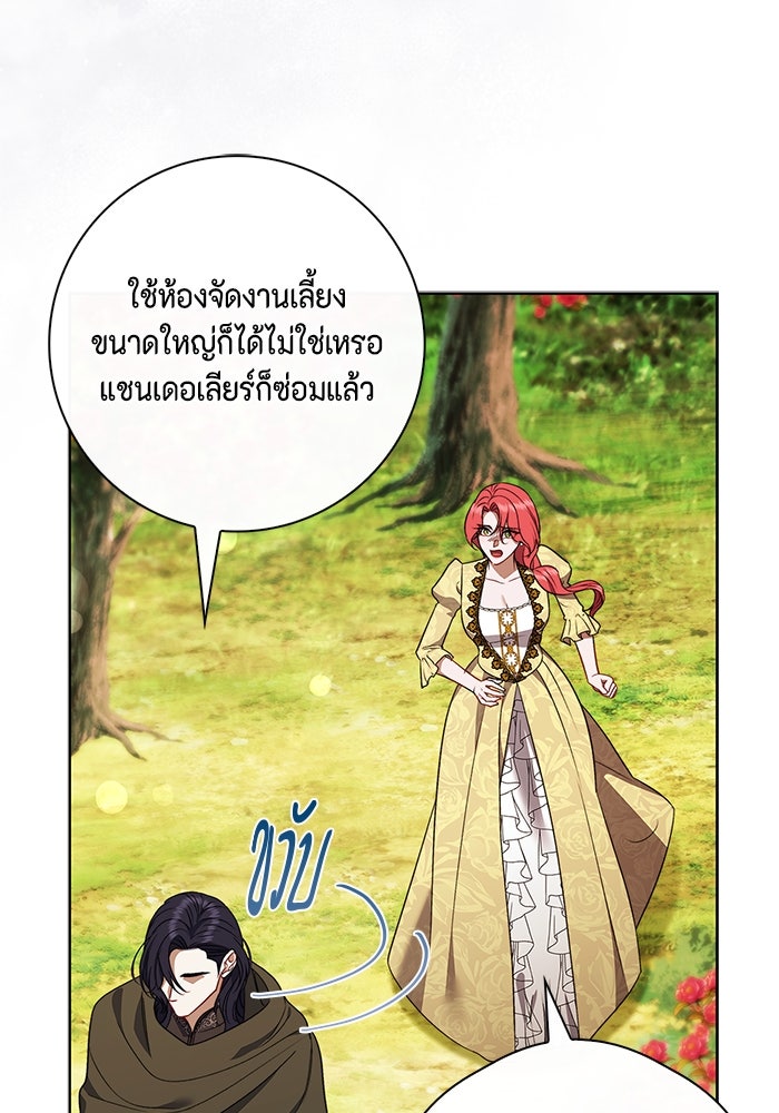 ขอวิธีส่งสามีลงนรก - หน้า 29