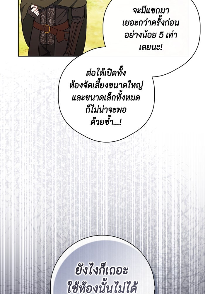 ขอวิธีส่งสามีลงนรก - หน้า 30