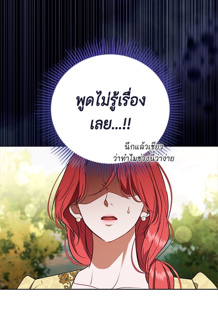 ขอวิธีส่งสามีลงนรก - หน้า 33