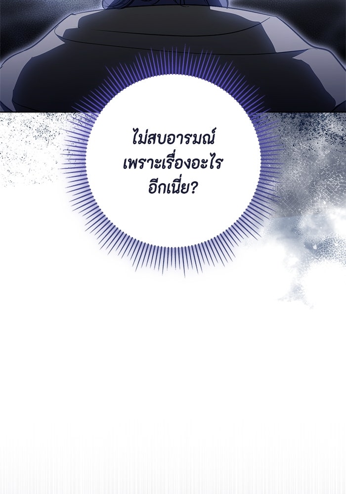 ขอวิธีส่งสามีลงนรก - หน้า 35