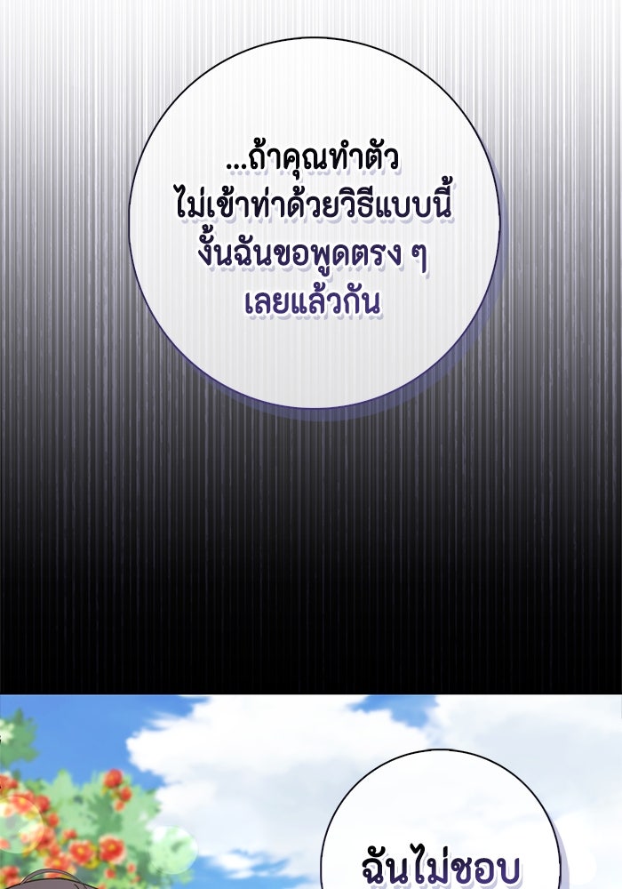 ขอวิธีส่งสามีลงนรก - หน้า 36