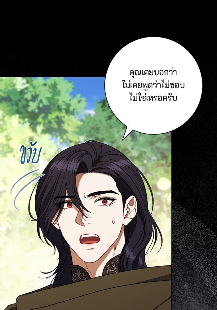 ขอวิธีส่งสามีลงนรก - หน้า 38