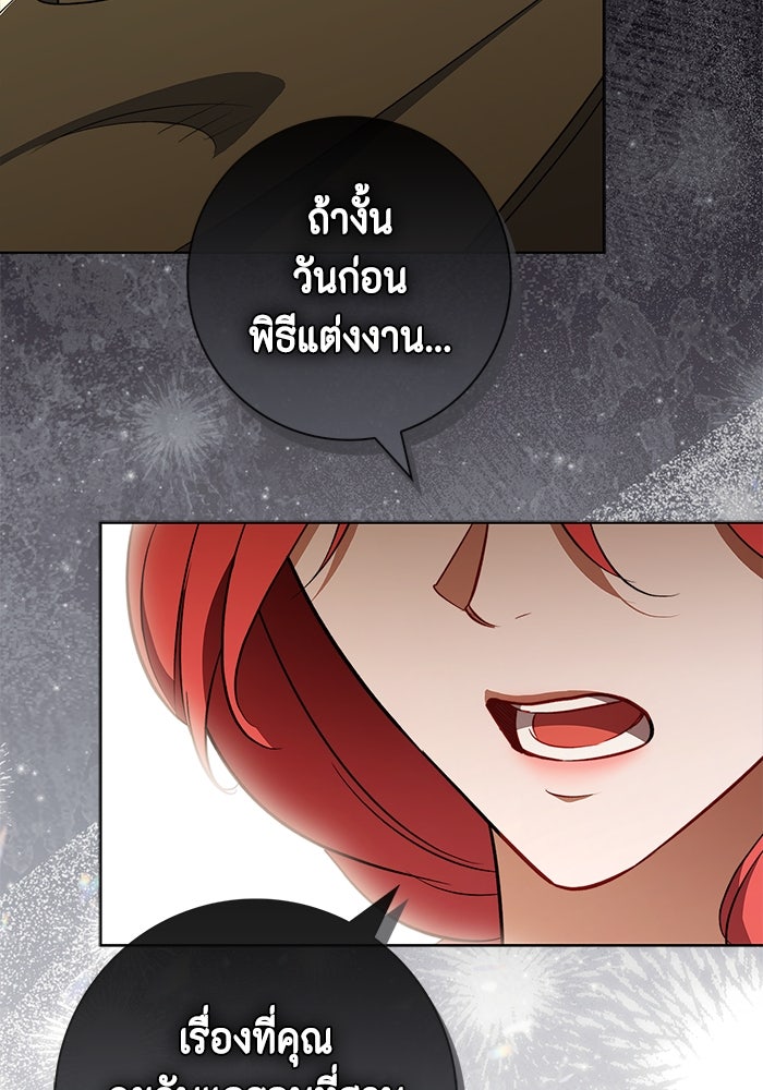 ขอวิธีส่งสามีลงนรก - หน้า 39