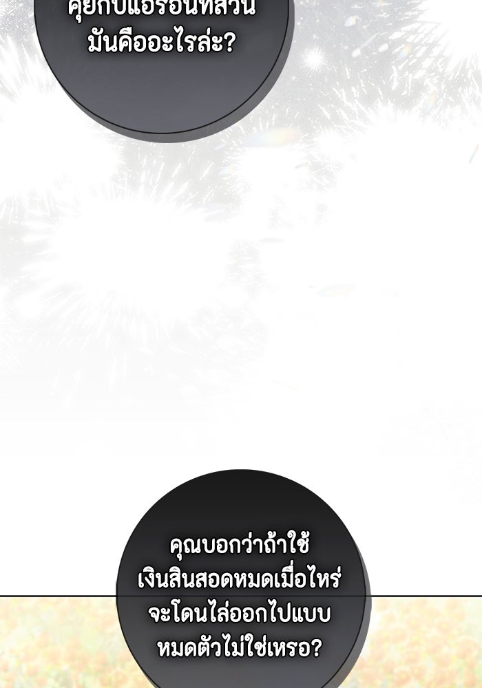 ขอวิธีส่งสามีลงนรก - หน้า 40