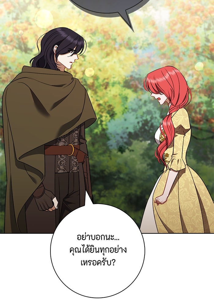 ขอวิธีส่งสามีลงนรก - หน้า 41