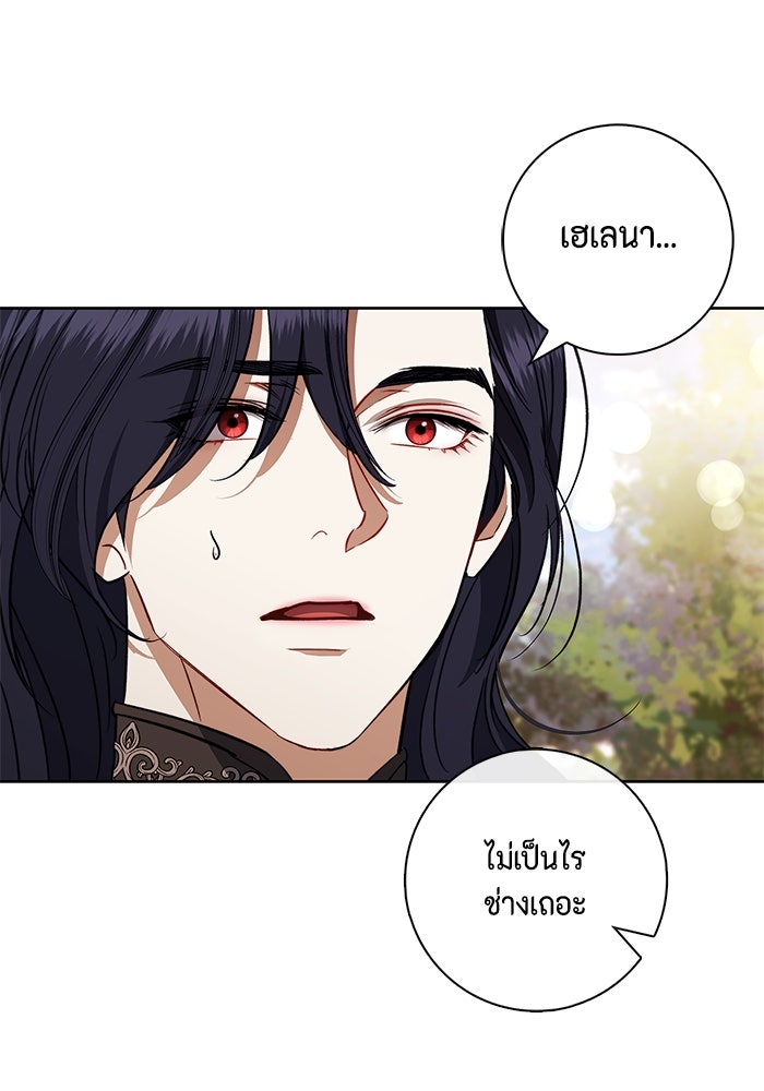 ขอวิธีส่งสามีลงนรก - หน้า 44