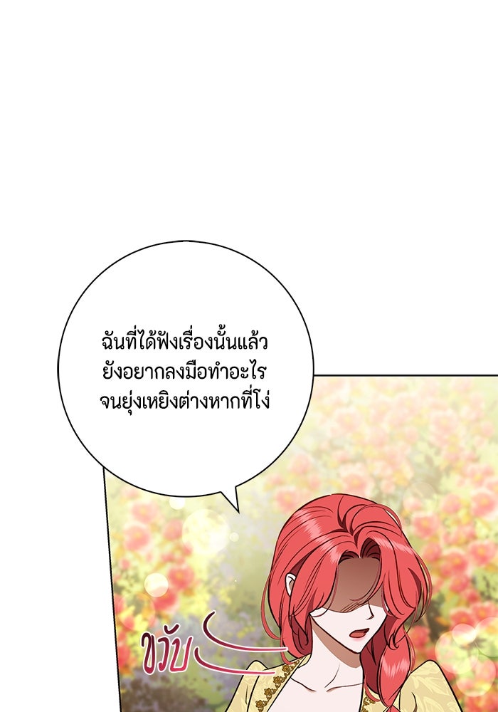 ขอวิธีส่งสามีลงนรก - หน้า 45