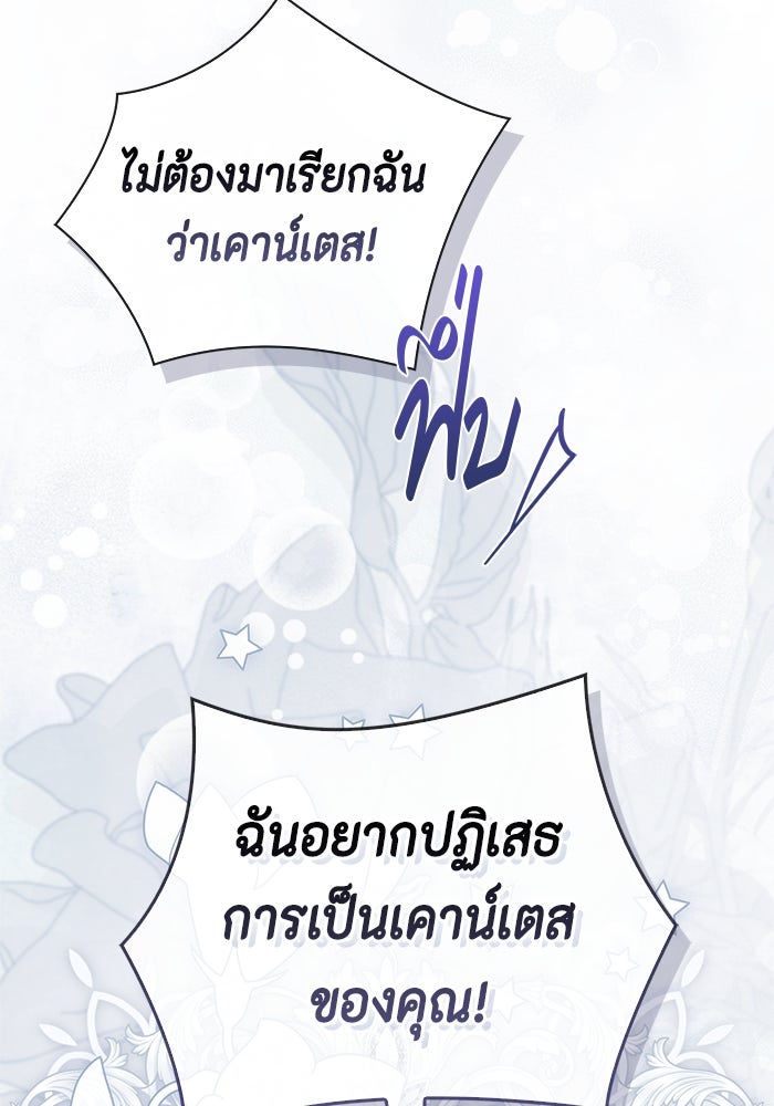 ขอวิธีส่งสามีลงนรก - หน้า 48