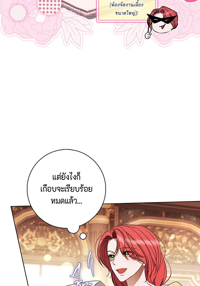 ขอวิธีส่งสามีลงนรก - หน้า 5