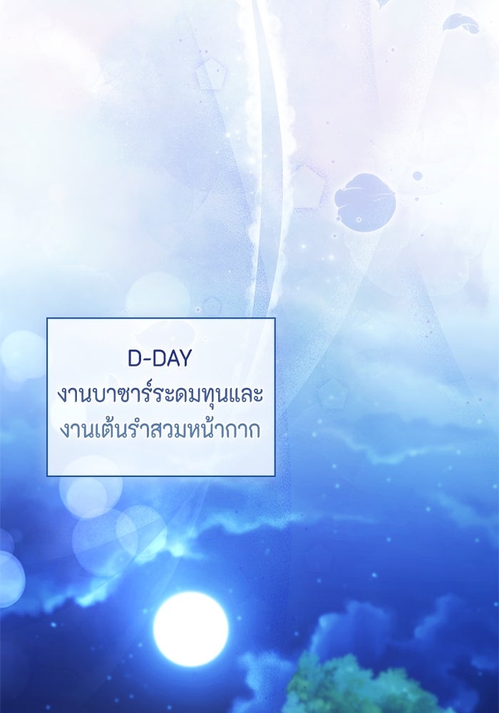 ขอวิธีส่งสามีลงนรก - หน้า 59