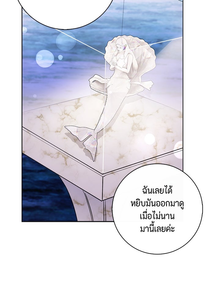 ขอวิธีส่งสามีลงนรก - หน้า 62