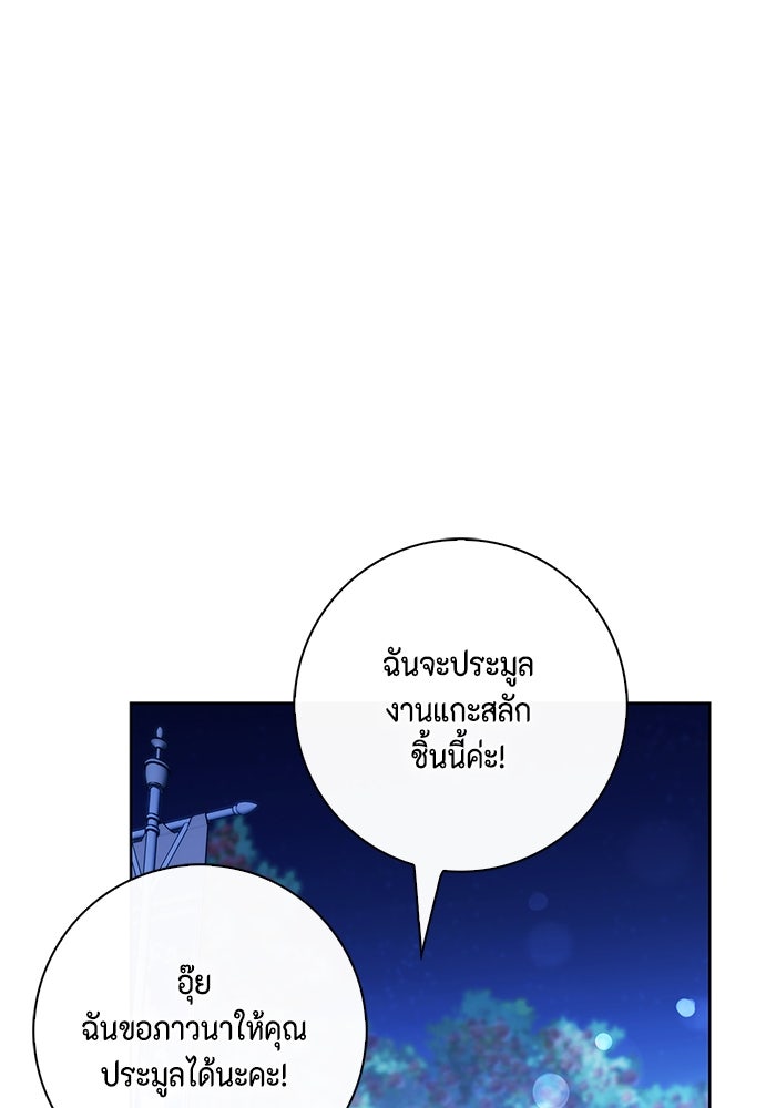 ขอวิธีส่งสามีลงนรก - หน้า 63