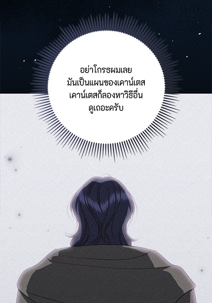 ขอวิธีส่งสามีลงนรก - หน้า 67