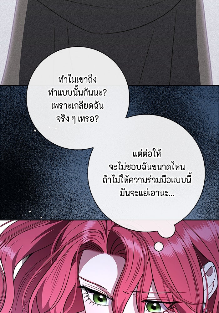 ขอวิธีส่งสามีลงนรก - หน้า 68