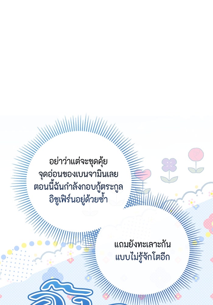 ขอวิธีส่งสามีลงนรก - หน้า 71