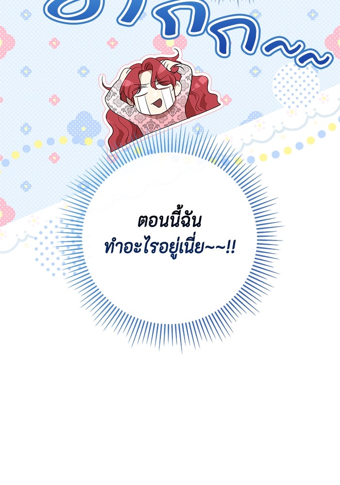 ขอวิธีส่งสามีลงนรก - หน้า 72