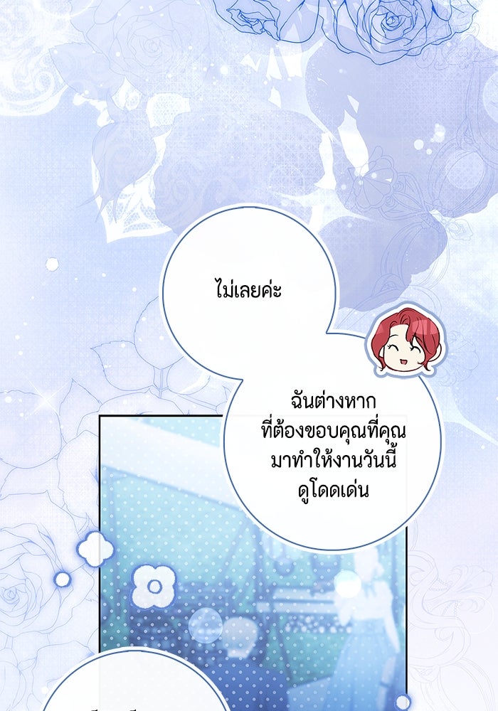 ขอวิธีส่งสามีลงนรก - หน้า 75