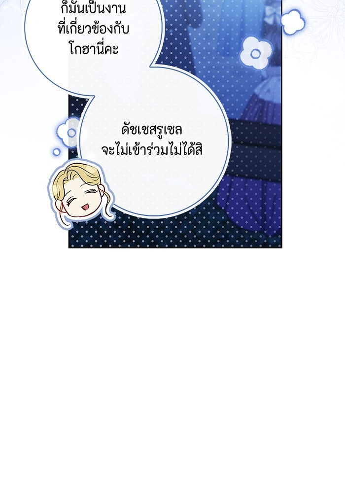 ขอวิธีส่งสามีลงนรก - หน้า 76