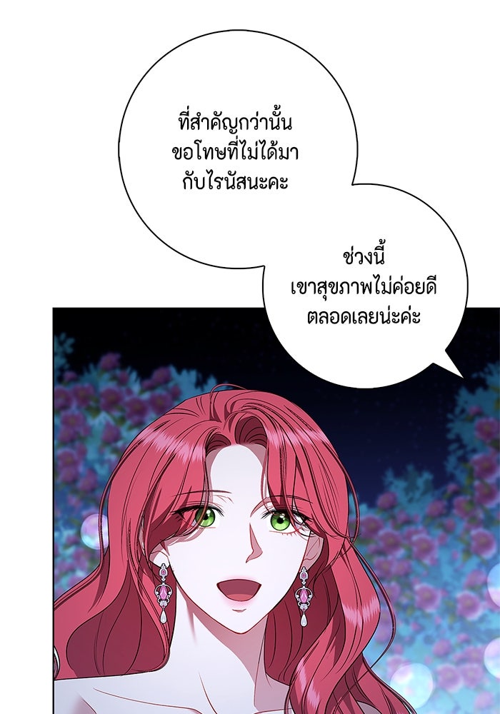 ขอวิธีส่งสามีลงนรก - หน้า 77