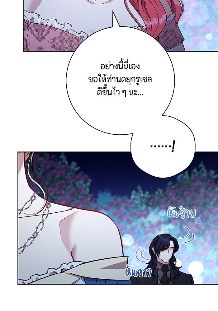 ขอวิธีส่งสามีลงนรก - หน้า 78