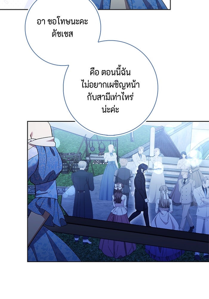ขอวิธีส่งสามีลงนรก - หน้า 80