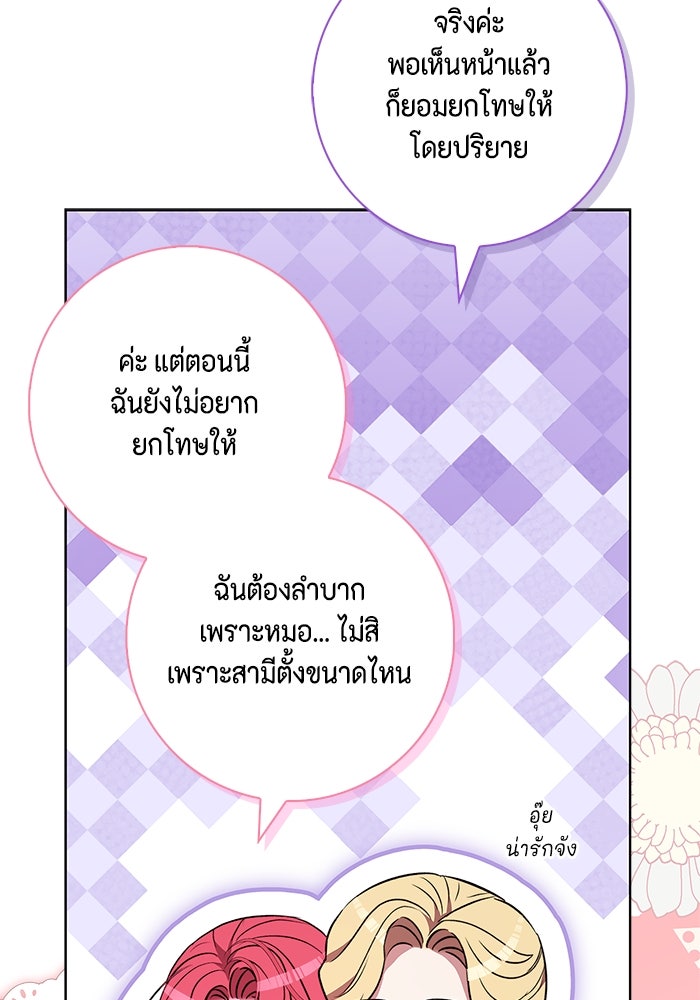 ขอวิธีส่งสามีลงนรก - หน้า 83