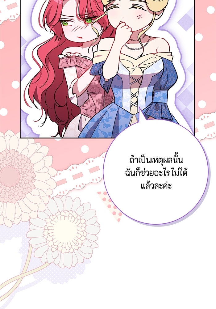 ขอวิธีส่งสามีลงนรก - หน้า 84