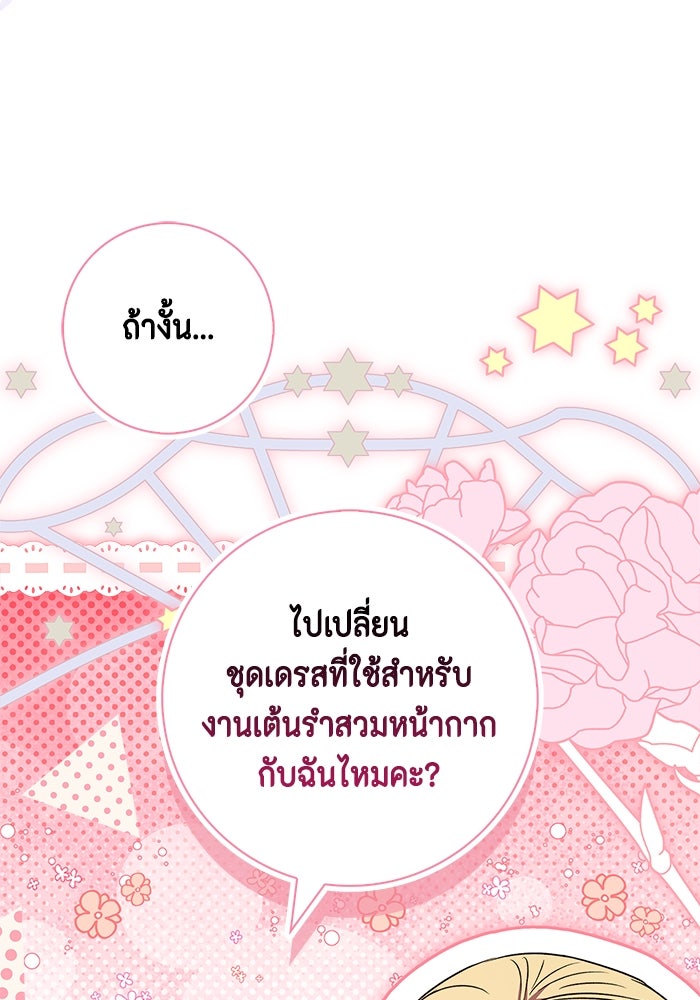 ขอวิธีส่งสามีลงนรก - หน้า 85
