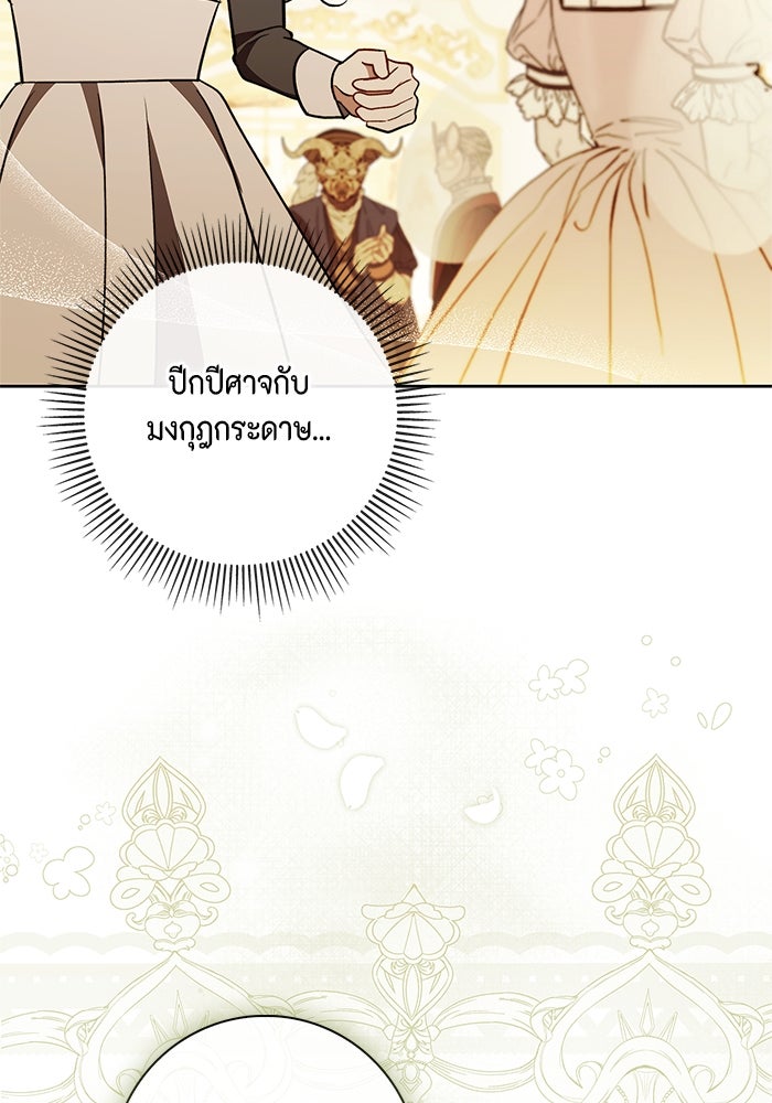 ขอวิธีส่งสามีลงนรก - หน้า 89